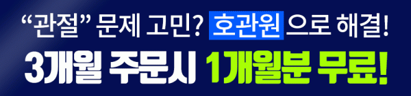 호관원프리미엄4