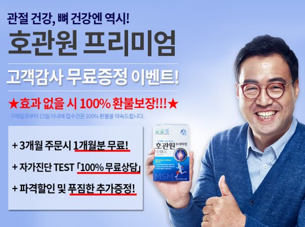 호관원프리미엄5