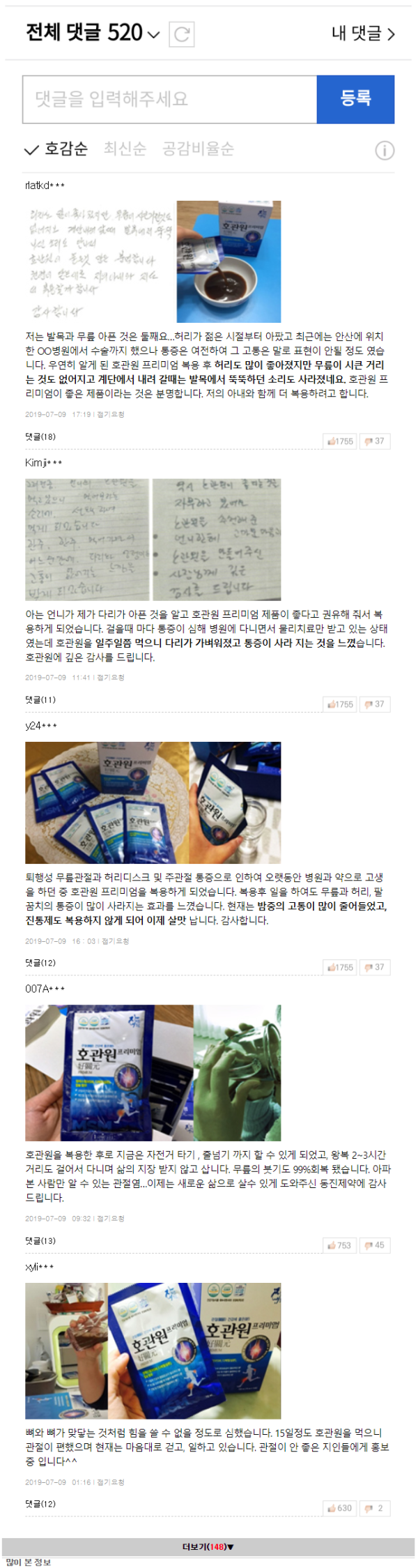 호관원프리미엄7